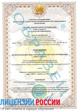 Образец разрешение Новороссийск Сертификат ISO 9001